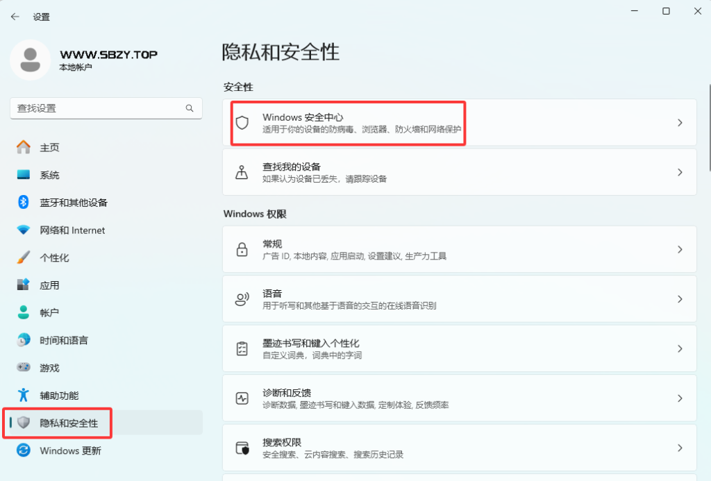 Windows安全中心入口
