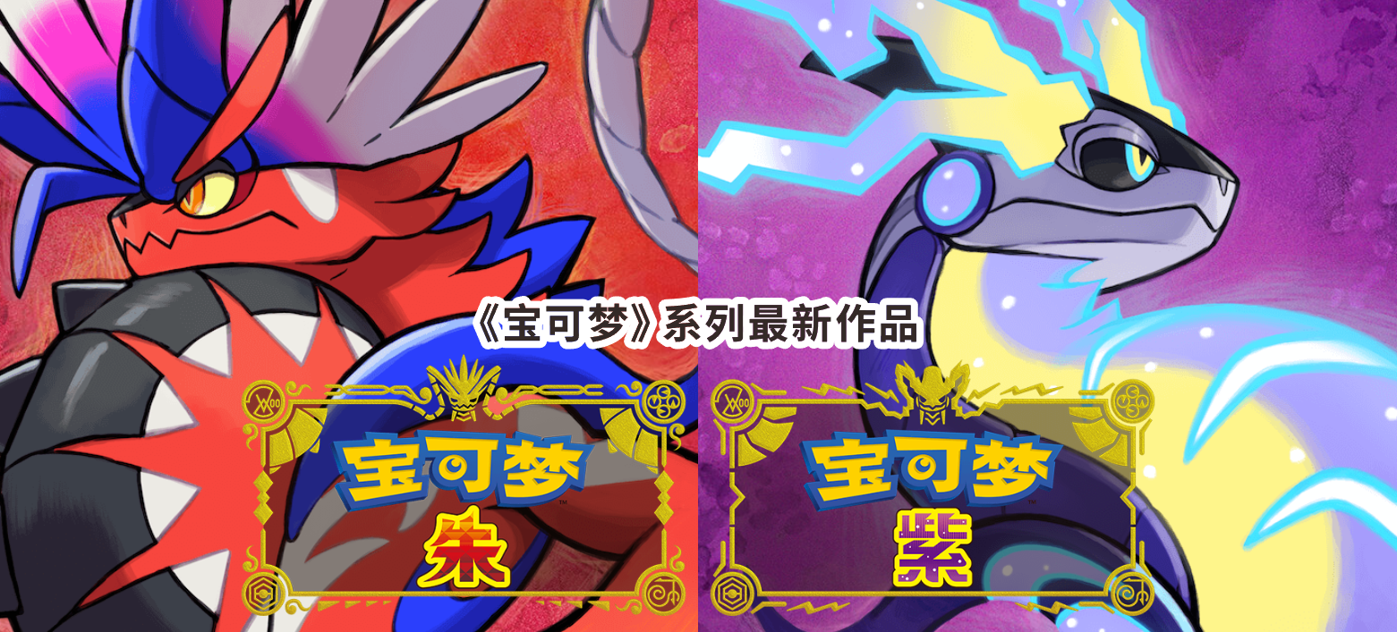 宝可梦朱·紫/Pokemon Scarlet and Violet-苏白资源网