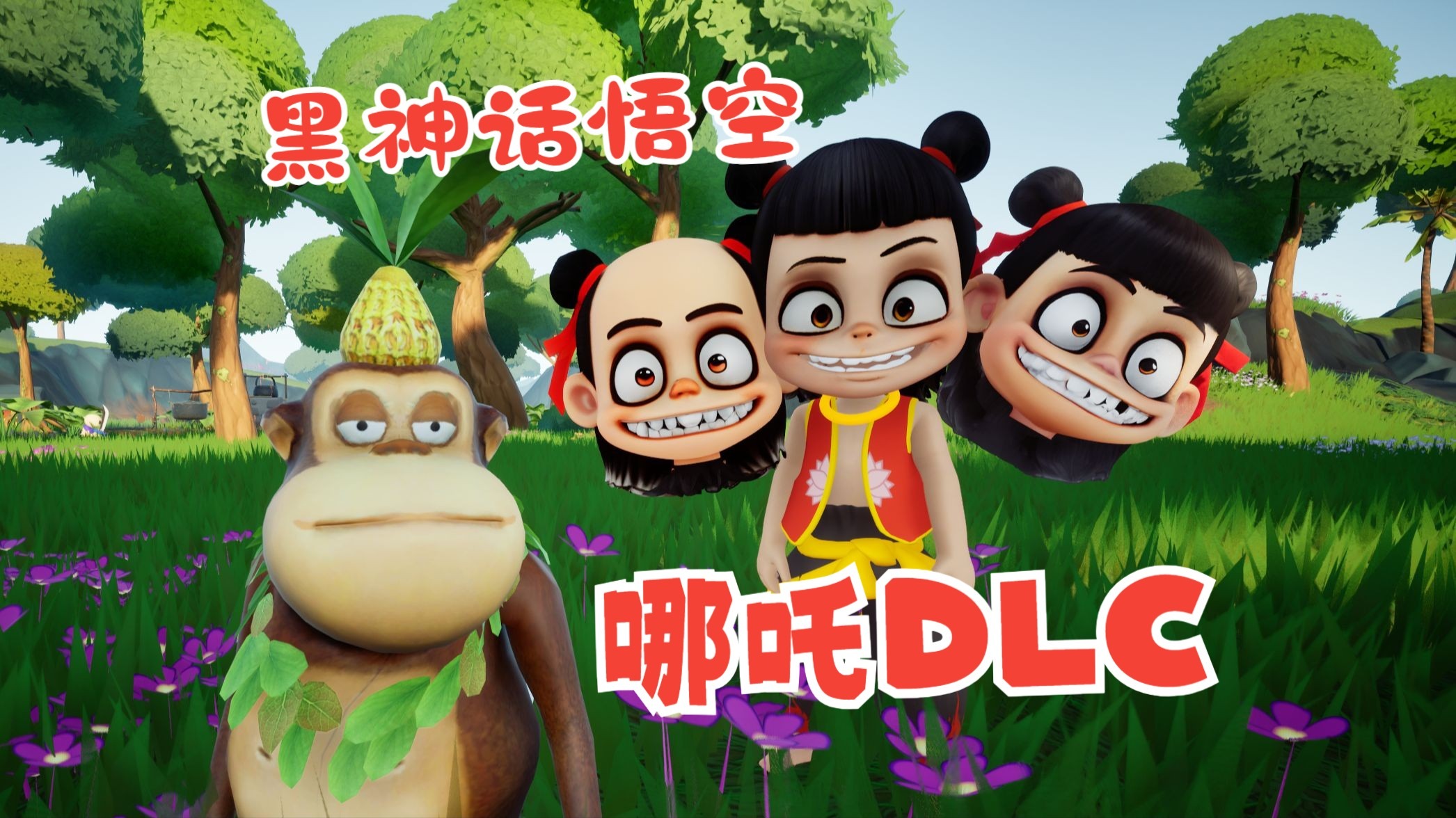 黑神话：悟空抢先版/黑神话：吉吉国王-苏白资源网