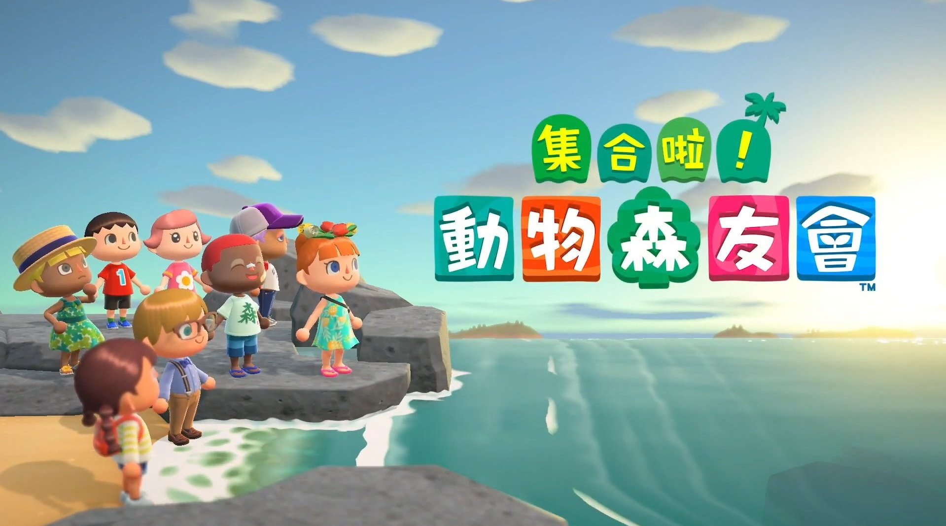 集合啦！动物森友会/Animal Crossing：New Horizons-苏白资源网