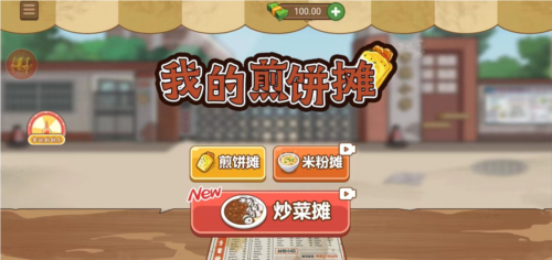 我的煎饼摊/手机版-苏白资源网