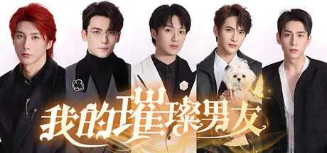 我的璀璨男友-苏白资源