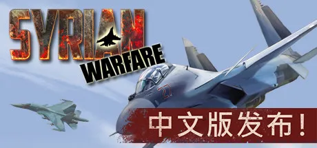 叙利亚战争/Syrian Warfare-苏白资源