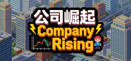 公司崛起/Company Rising-苏白资源