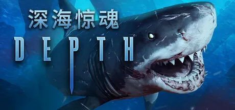深海惊魂/Depth-苏白资源