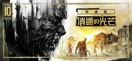 消逝的光芒/Dying Light-苏白资源