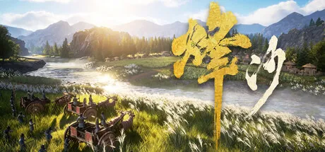 烽沙/Mandate Order-苏白资源