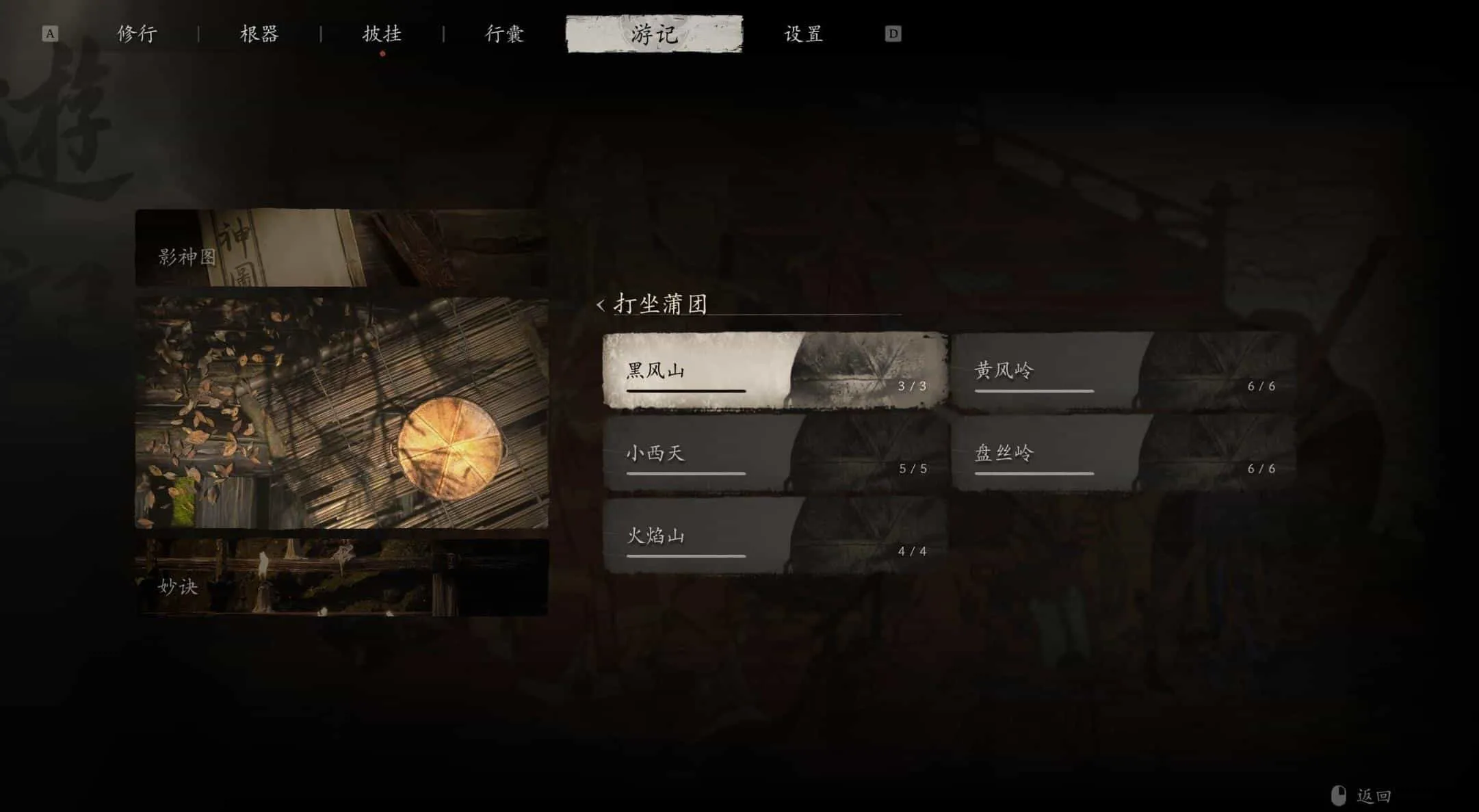 图片[5]-黑神话：悟空最全MOD+各种CT表+各种存档合集/Black Myth: Wukong-苏白资源