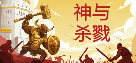 神与杀戮/Gods & Gore-苏白资源