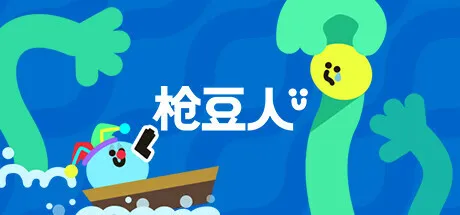 枪豆人/Bang Bang Barrage-苏白资源