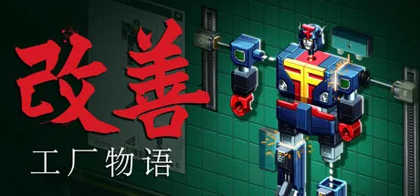 改善/Kaizen: A Factory Story-苏白资源